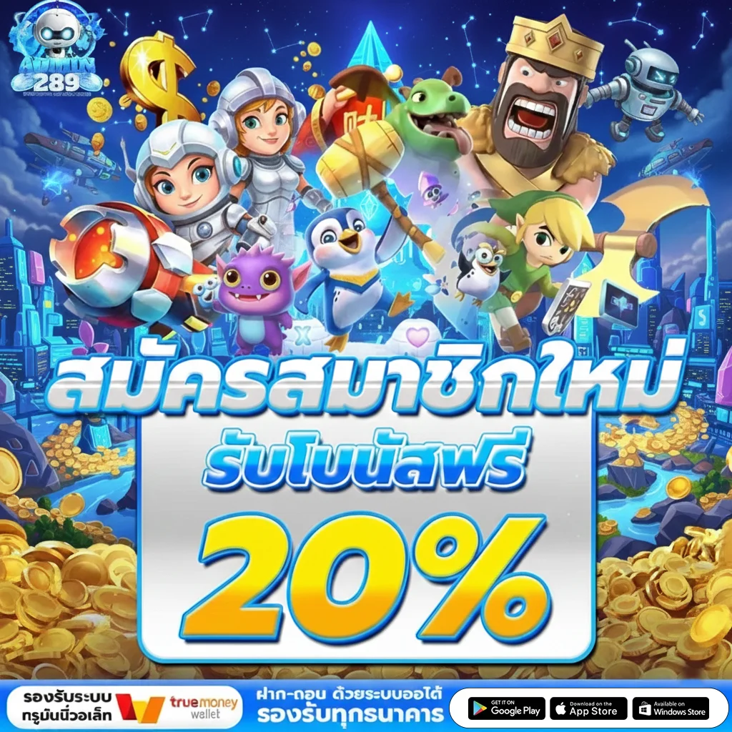 ADMIN289-โปรโมชั่น